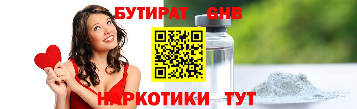 Бутират GHB Октябрьский