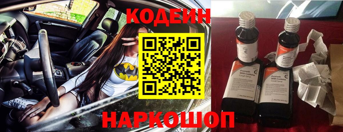 Codein Purple Drank  Вход с VPN  Октябрьский  цены   Codein Purple Drank 