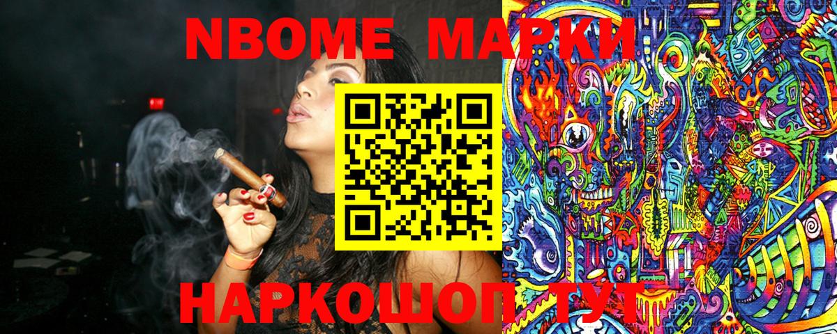 Марки NBOMe 1500мкг Октябрьский